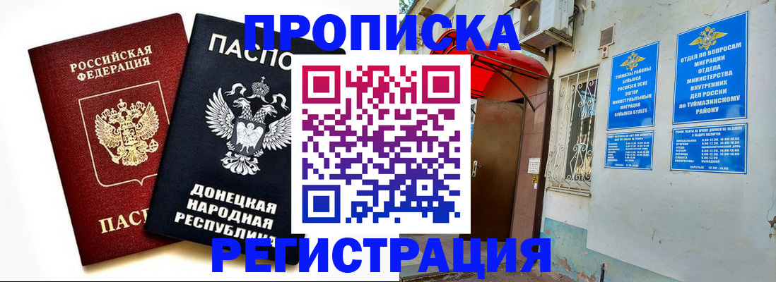прописка в квартире в Махачкале