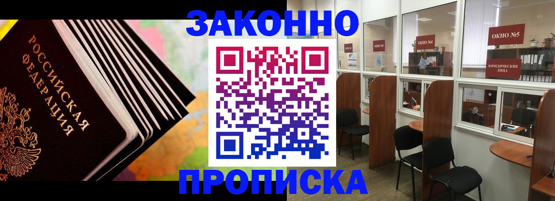 прописка для кредита в Махачкале